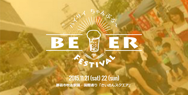 beer_festival