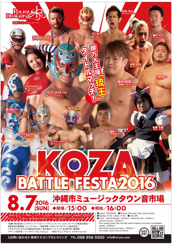 KOZA BATTLE FESTA2016