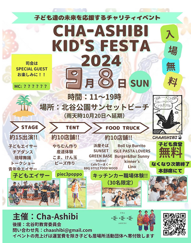 Cha-ashibi poster